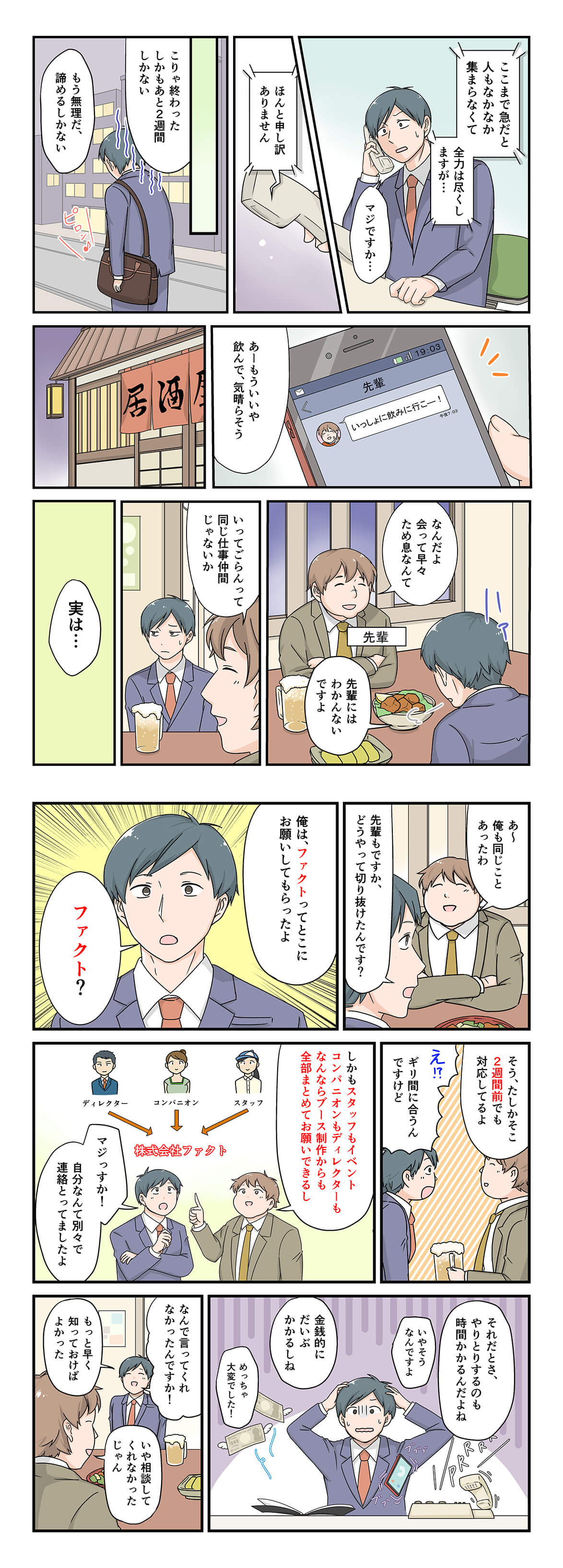 漫画その２